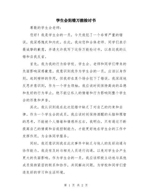 学生会犯错万能检讨书