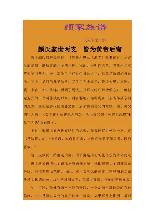 颜家族谱