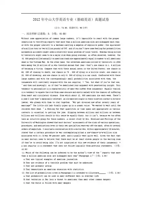 2012年中山大学英语专业(基础英语)真题试卷.doc