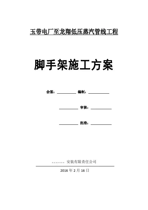 架空管线脚手架施工方案