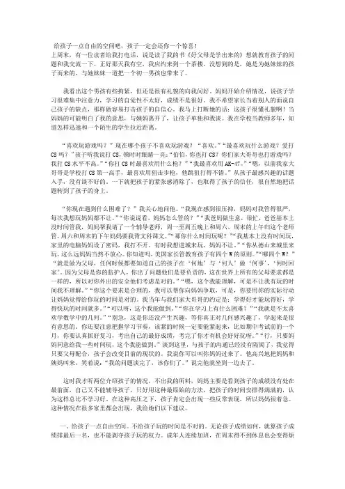 给孩子一点自由的空间吧,孩子一定会还你一个惊喜!