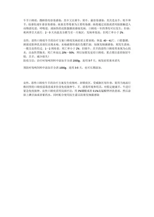 怎么治疗牛羊口蹄疫以及药物怎么选择