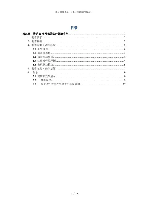 基于51单片机光电对管智能小车从入门到精通全教程分解