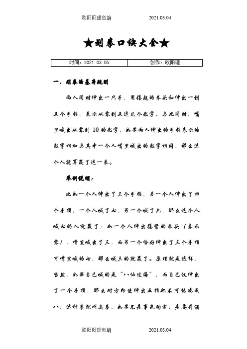 划拳口诀大全-划拳口诀