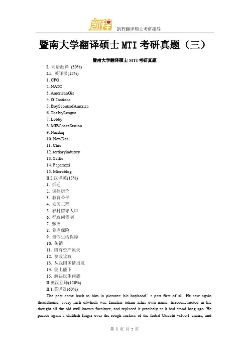 暨南大学翻译硕士MTI考研真题(三)