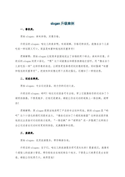 slogan升级案例