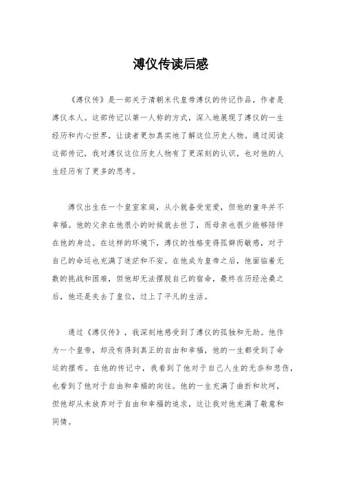 溥仪传读后感