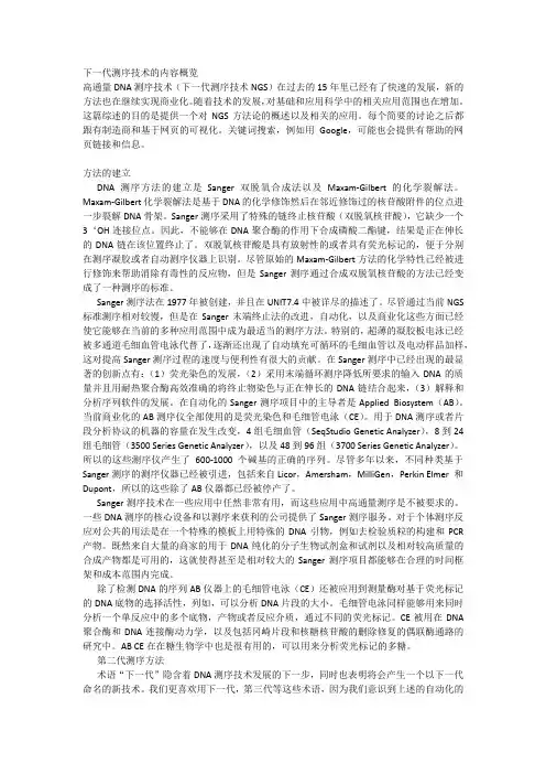 下一代测序技术的内容概览