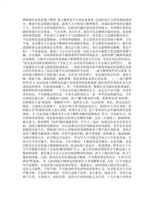 【精品】磨砺敢打必胜的战斗精神