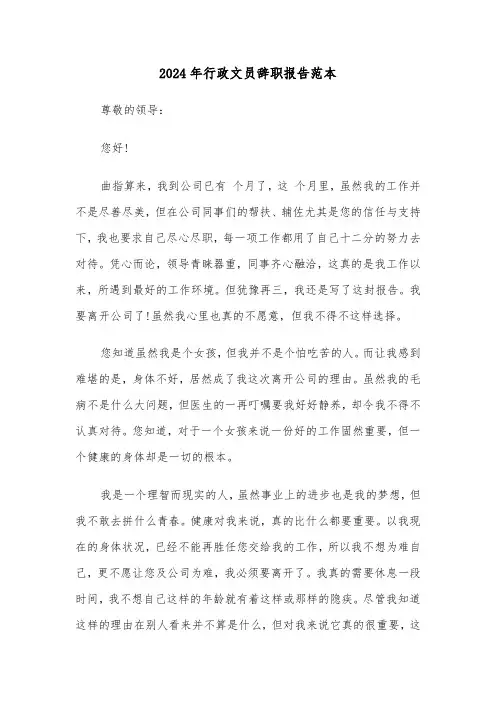 2024年行政文员辞职报告范本(4篇)