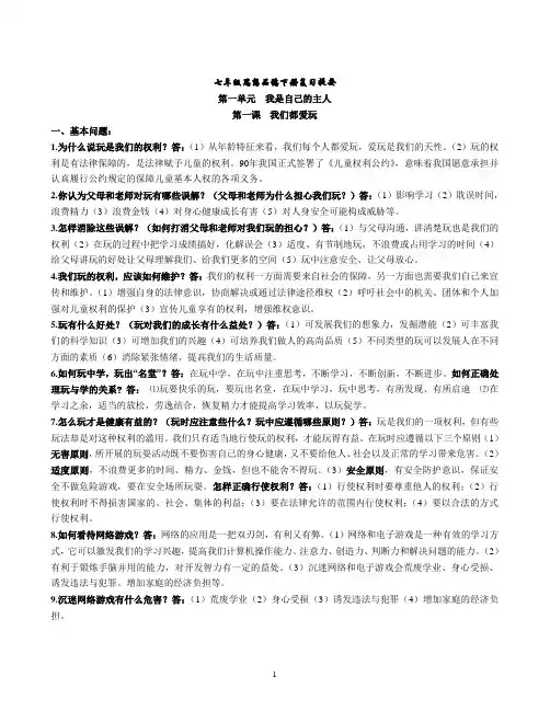 七年级下册思想品德复习提纲