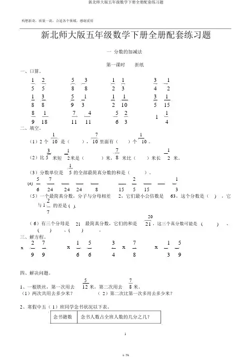 新北师大版五年级数学下册全册配套练习题