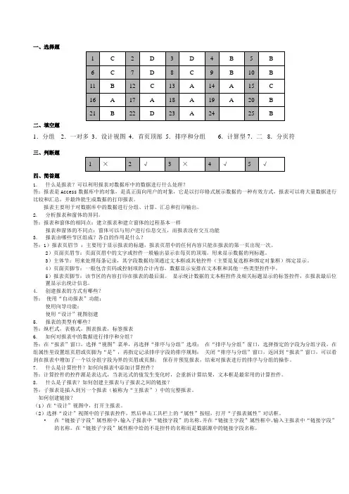 报表答案