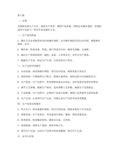 化肥工厂车间操作规程(3篇)