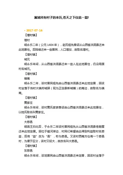 藁城所有村子的来历,苍天之下仅此一篇!
