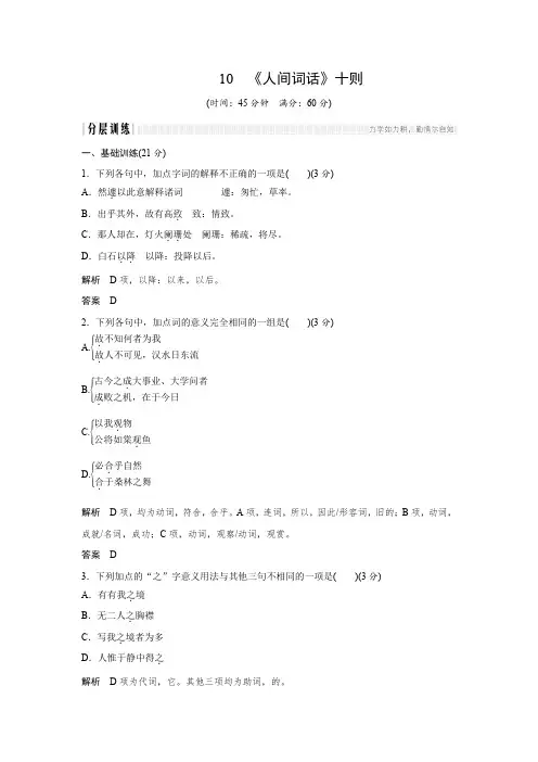课时作业4：10 《人间词话》十则