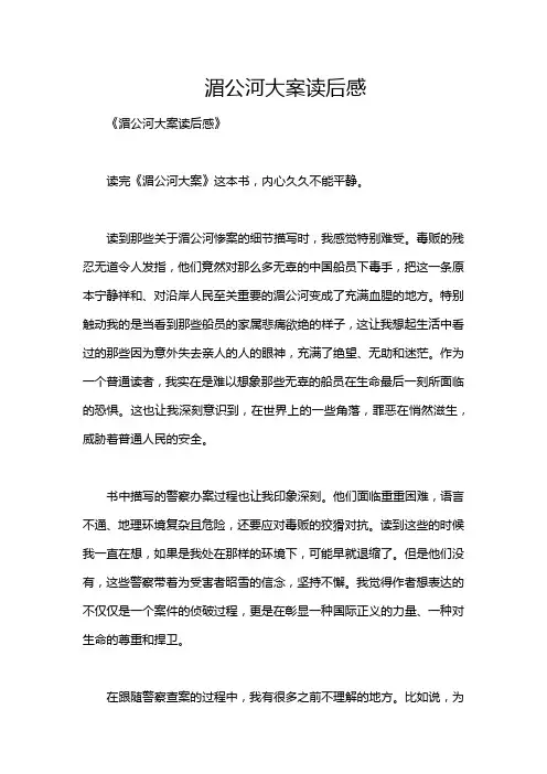 湄公河大案读后感