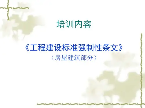 建筑工程监理员基础知识培训讲义(含项目管理附图)