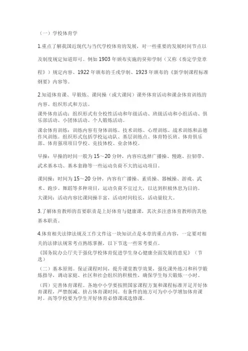 教师招聘考试-小学体育常考知识点归纳