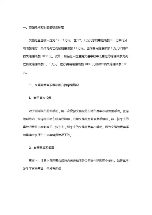 交强险不打折时的收费标准