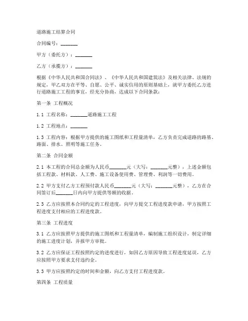 道路施工结算合同