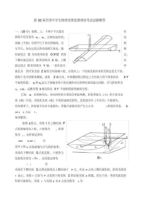 第全国中学生物理竞赛复赛理论考试试题解答