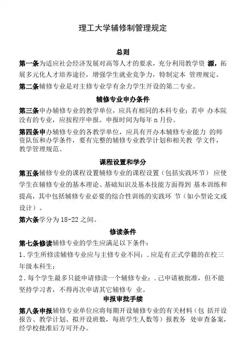 理工大学辅修制管理规定
