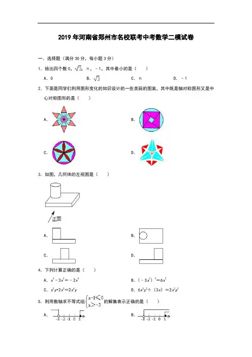 2019年河南省郑州市名校联考中考数学二模试卷(含解析)