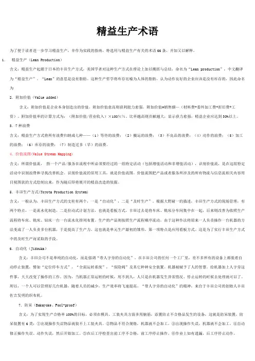 精益生产术语