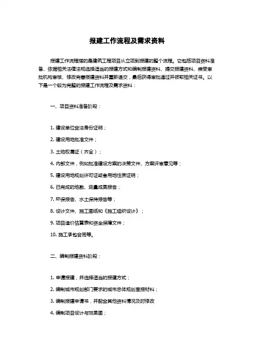 报建工作流程及需求资料