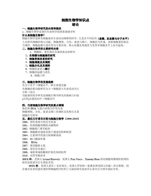 细胞生物学知识点最终版