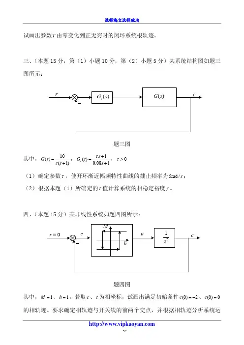 931自动控制原理综合