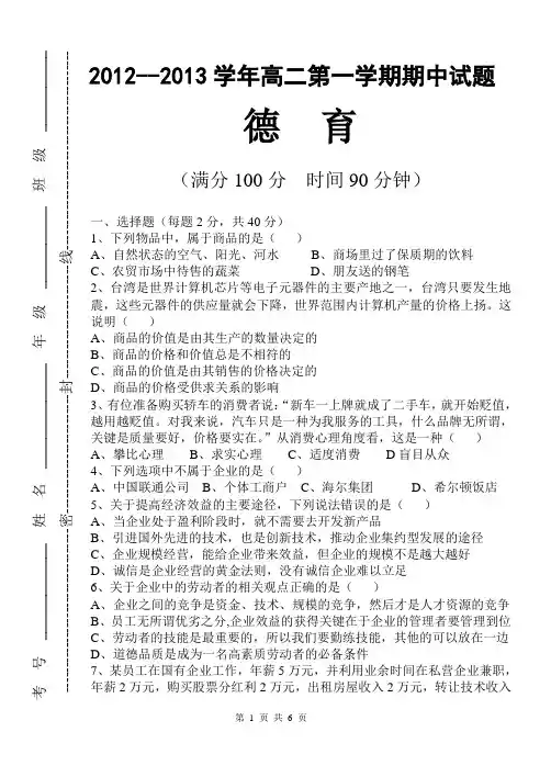 高二德育期中
