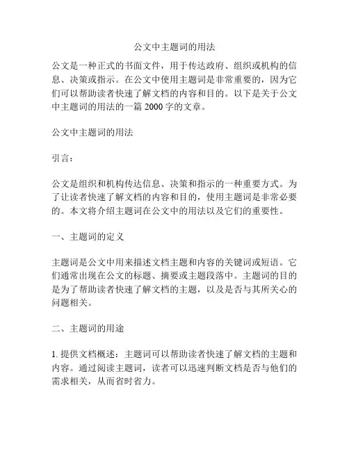 公文中主题词的用法