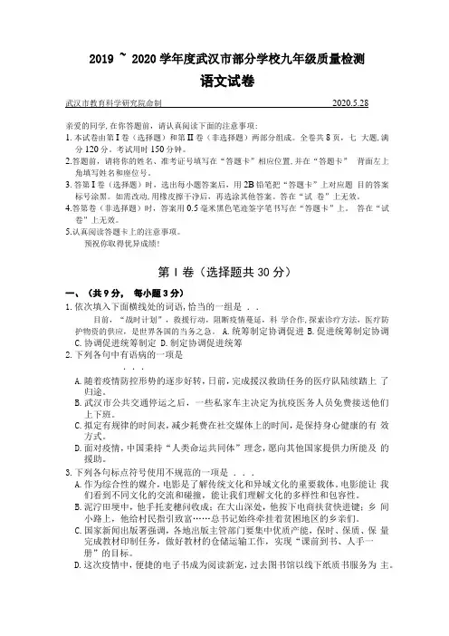 2020年武汉四月调考语文试卷