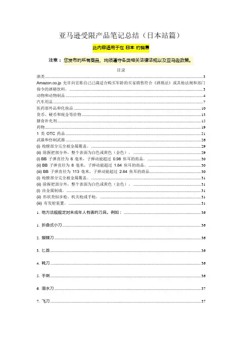 亚马逊受限产品(日本站)