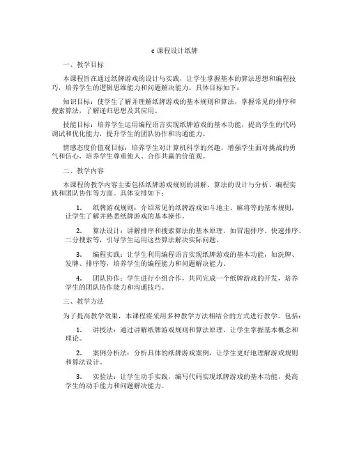 c课程设计纸牌