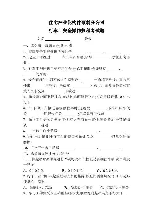行车工安全操作规程考试题及答案