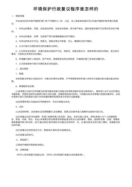 环境保护行政复议程序是怎样的