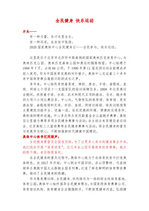 2020国家奥体中心全民健身日活动官方视频宣传片文案