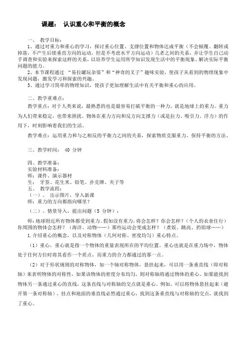 《重心与平衡》教学设计