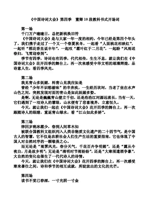 《中国诗词大会》第四季  董卿10段教科书式开场词