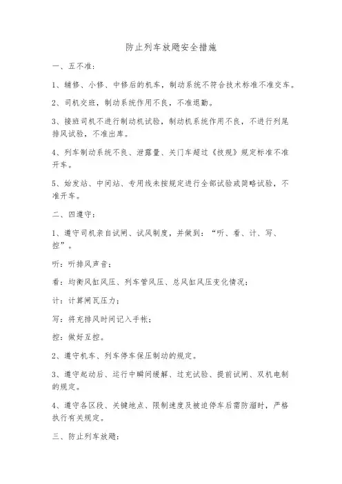 机车防溜措施