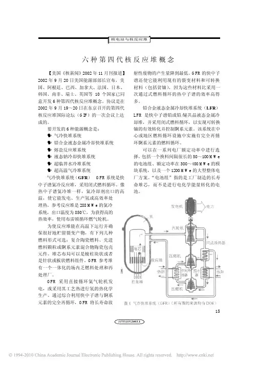 六种第四代核反应堆概念