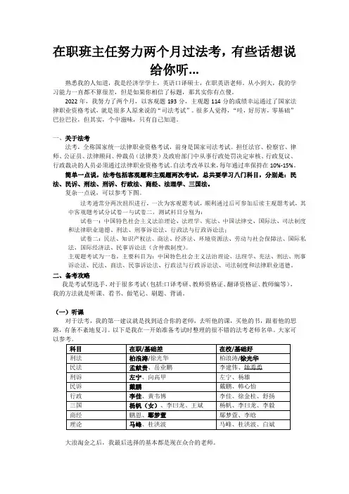 我的法考攻略