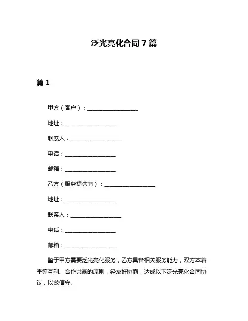 泛光亮化合同7篇