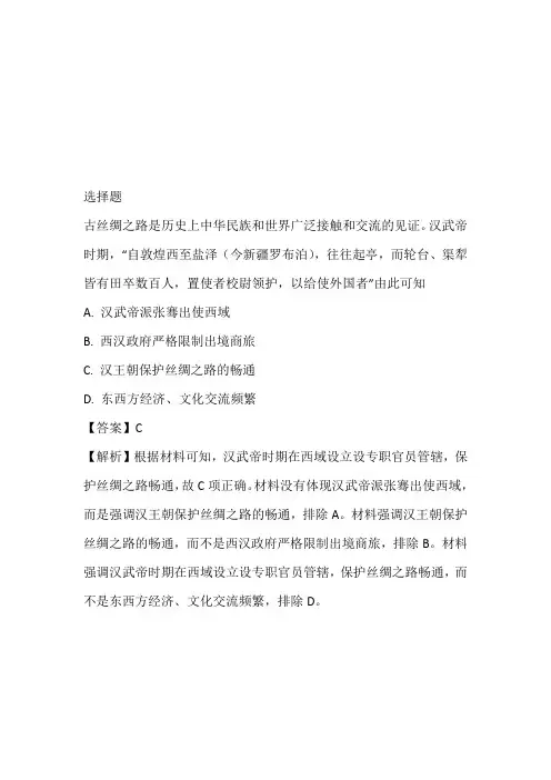 人教统编版历史选择性必修3第4单元商路、贸易与文化交流单元测免费试卷带答案和解析