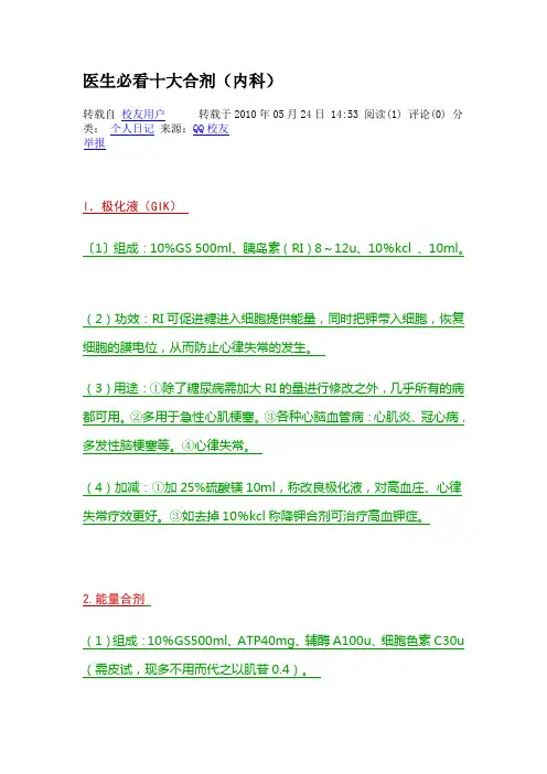 医生必看十大合剂