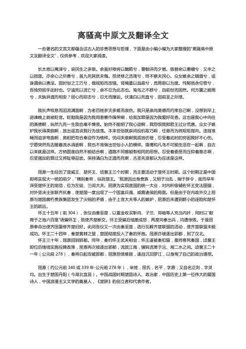 离骚高中原文及翻译全文