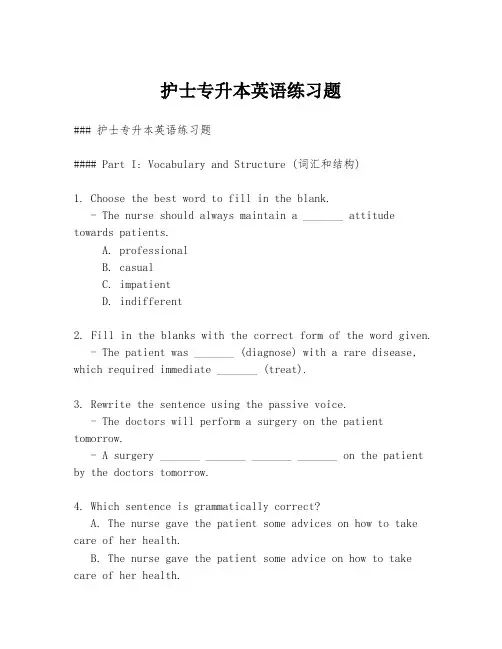 护士专升本英语练习题
